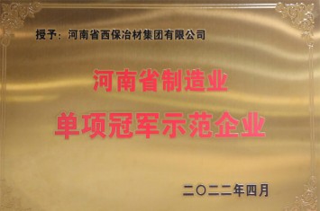 PG游戏官网·(中国)官方网站集团顺利获批2022年河南省制造业单项冠军荣誉