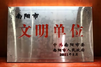 喜获殊荣！PG游戏官网·(中国)官方网站集团获评2020年度南阳市文明单位