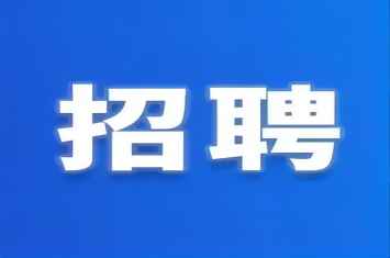 PG游戏官网·(中国)官方网站集团最新招聘来了！看看有没有适合您的岗位