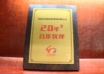 PG游戏官网·(中国)官方网站集团荣获永卓控股“20+合作伙伴”奖